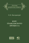 Курс гражданского процесса