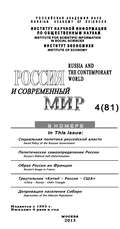 Россия и современный мир №4 / 2013