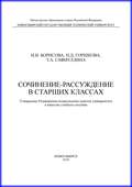 Сочинение-рассуждение в старших классах