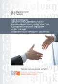 Организация закупочной деятельности в коммерческом предприятии. Синергетический эффект интеграции (современные методики расчетов)