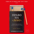 Право на «лево». Почему люди изменяют и можно ли избежать измен