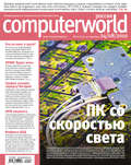 Журнал Computerworld Россия №26/2010