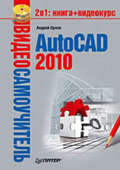 AutoCAD 2010