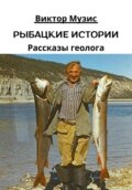 Рыбацкие истории