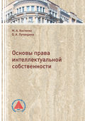 Основы права интеллектуальной собственности