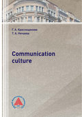 Communication culture