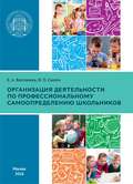 Организация деятельности по профессиональному самоопределению школьников