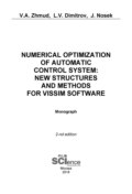 Numerical Optimization of Automatic Control System: New Structures and Methods for VisSim Software. (Аспирантура, Бакалавриат, Магистратура). Монография.