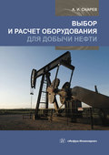 Выбор и расчет оборудования для добычи нефти