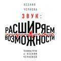 Звук: Расширяем возможности