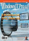 Windows IT Pro/RE №11/2012