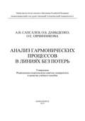 Анализ гармонических процессов в линиях без потерь