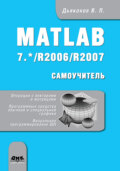 Matlab 7.*/R2006/R2007