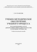 Учебно-методическое обеспечение учебного процесса по направлению 54.02.02 «Декоративно-прикладное искусство и народные промыслы»