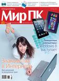 Журнал «Мир ПК» №03/2013