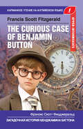 Загадочная история Бенджамина Баттона / The Curious Case of Benjamin Button
