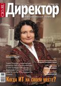 Директор информационной службы №03/2013