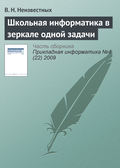 Школьная информатика в зеркале одной задачи