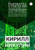 Разработка стратегии антикризисного управления как основы экономической безопасности предприятия