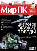 Журнал «Мир ПК» №05/2013