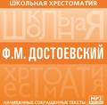 Хрестоматия. Преступление и наказание