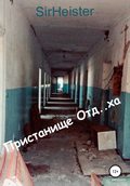 Пристанище Отд..ха