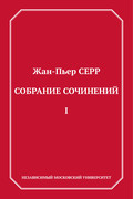 Собрание сочинений. Том 1