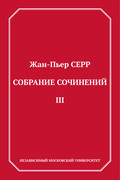 Собрание сочинений. Том 3