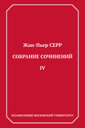 Собрание сочинений. Том 4