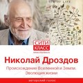 Происхождение Вселенной и Земли. Эволюция жизни