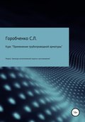 Курс «Применение трубопроводной арматуры». Модуль «Арматура антипомпажной защиты и регулирования»