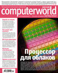 Журнал Computerworld Россия №07/2012