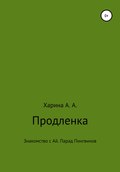 Продленка. Пчелка-робот взяла под опеку маленьких детей из группы продленного дня