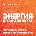 Энергия – новая валюта