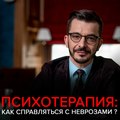 Тревога, депрессия и другие неврозы. Андрей Курпатов отвечает на вопросы подписчиков