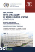 Iinnovation in the management of socio-economic systems (ICIMSS-2020). Vol. 2. Материалы международной научно-практической конференции Инновации в управлении социально-экономическими системами (ICIMSS-2020). (Бакалавриат). Сборник статей.