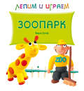 Зоопарк