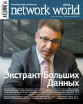 Сети / Network World №04/2011