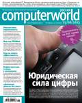 Журнал Computerworld Россия №16/2013