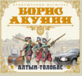 Алтын-толобас