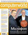 Журнал Computerworld Россия №21/2013