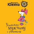 Усыновлю мужчину с ребенком