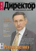 Директор информационной службы №05/2011