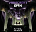 Minecraft: Край