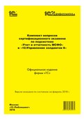 Комплект вопросов сертификационного экзамена «1С:Профессионал» по подсистеме «Международный финансовый учет» в «1С:Управление холдингом 8» с примерами решений