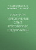 Наем или переобучение. Опыт российских предприятий