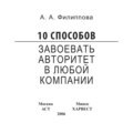 10 способов завоевать авторитет в любой компании