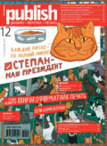 Журнал Publish №12/2020