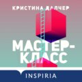 Мастер-класс