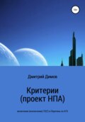 Критерии (проект НПА) включения (исключения) ТО(Т) в Перечень по АТЗ